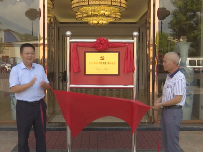 蕉岭举行市“两新”组织党建工作示范点授牌仪式