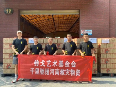 千里驰援 守望相助！铃戈艺术基金会捐赠1700箱物资送达河南灾区