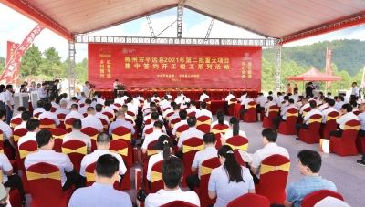 36个项目总投资105亿元！平远第二批重大项目集中签约开工竣工