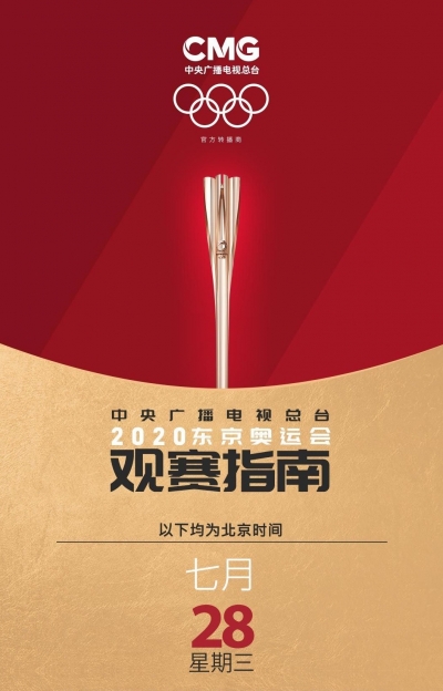 7月28日观赛指南：女子三人篮球冲击奖牌 王宗源谢思埸联手争金 