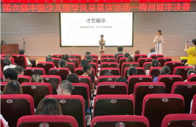 15人将征战全国赛！第六届中国少儿国学风采展演活动暨第二届梅州客家少儿国学大赛落幕