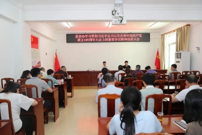 丰顺县委办召开学习贯彻习近平总书记在庆祝中国共产党成立100周年大会上重要讲话精神干部动员大会