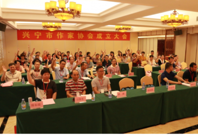 以笔唱响社会主义主旋律！兴宁市作家协会成立