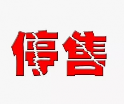 停售！召回！国家药监局通报15批次不合格药品