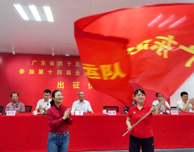 梅州首次组队代表广东参加全运会