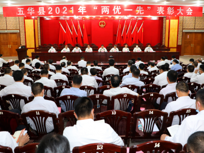 五华县召开2021年“两优一先”表彰大会：学习崇尚争当先进  推动五华苏区高质量发展 