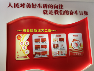 走“新”又走心！梅县区新城办智慧党建“码”上看