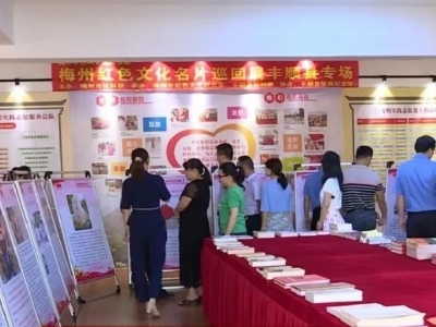 梅州红色文化名片巡回展走进丰顺！展览时间持续至28日