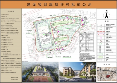 批前公示！梅江区金山小学迁建项目最新规划图出炉