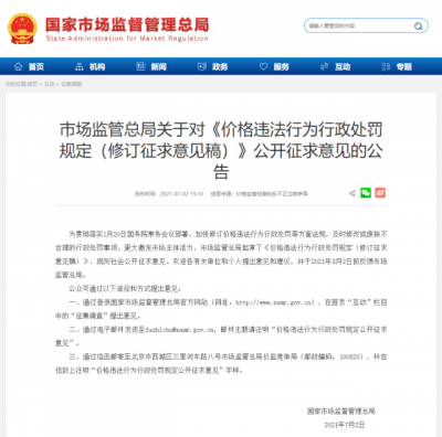 市场监管总局出手！剑指大数据杀熟等，明确处罚标准