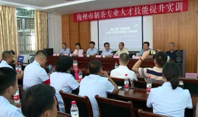 广东省第三届制茶师研修班在大埔举办
