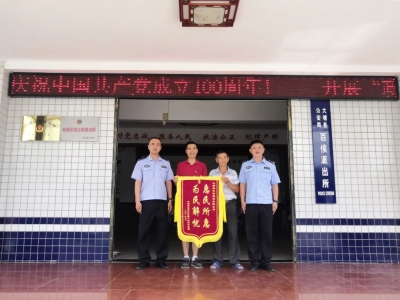 “七一”这天，群众给百侯派出所送来一份“特殊礼物”...