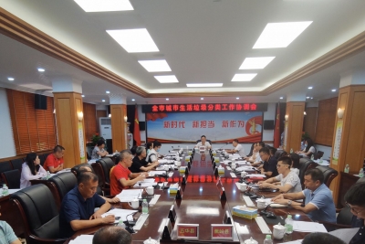 梅州召开城市生活垃圾分类工作协调会