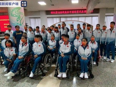 中国代表团出征东京残奥会 首批190人今日启程