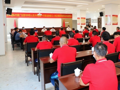梅州五华举行全运会参赛总结座谈会