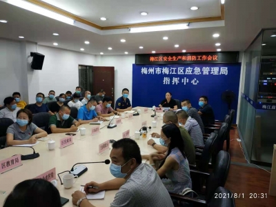梅江区召开安全生产和消防工作会议强化安全责任落实工作部署