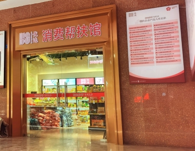 我为群众办实事丨客都文旅通过消费帮扶助力乡村振兴