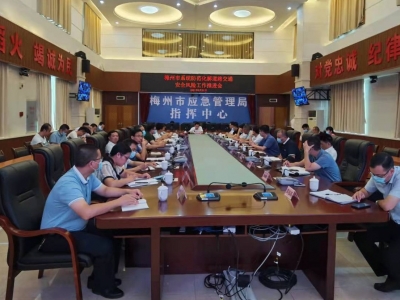 梅州召开系统防范化解道路交通安全风险工作推进会：全力维护良好道路交通安全环境