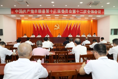 丰顺县第十四次代表大会将于10月召开！