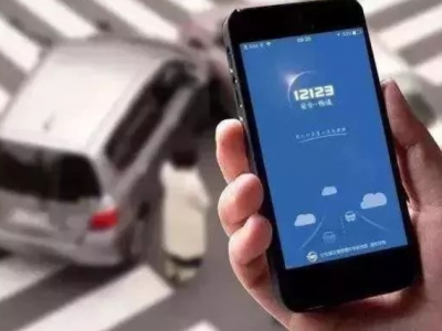 @所有人，“网上车管所”超便捷！足不出户就能自助办理车管业务~