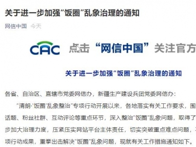 中央网信办：取消明星艺人榜单 严管明星经纪公司