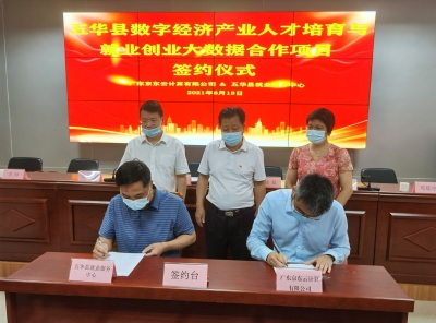 五华+京东！要建一个产教基地，开展人才培养和合作！这个项目，签约了