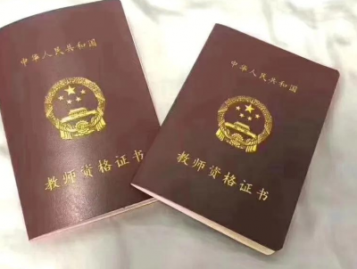 多地明确下半年教资考试时间 ，如何看待“教师热”？
