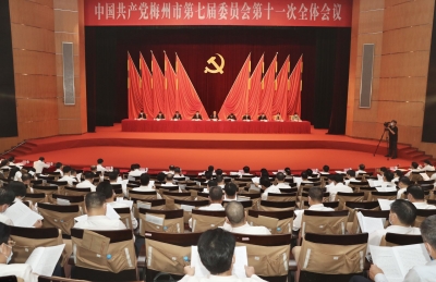 中共梅州市委七届十一次全会召开！
