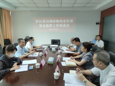 陈启坚来梅调研医保基金监管工作：建立长效监管机制 维护基金安全运行