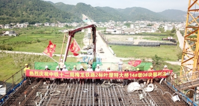 梅龙高铁最新进展！控制性工程叶屋特大桥首个连续梁今日开始浇筑 