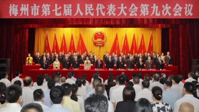 梅州市七届人大九次会议开幕