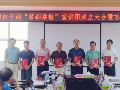 银发生辉担使命！梅州市离退休干部“客都桑榆”宣讲团成立了