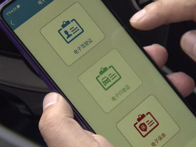 电子驾照2022年全面推行！