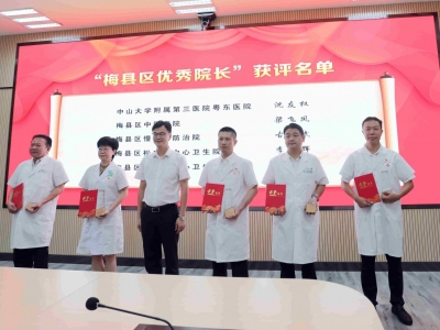 致敬中国医者！梅县区举行2021年8·19中国医师节庆祝大会 