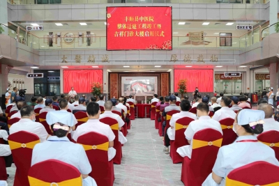 满足群众就医需求！丰顺县中医院举行迁建工程竣工暨吉祥门诊大楼启用仪式