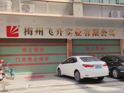 梅城一投资公司负责人因非法吸收公众存款投案自首！警方已对该公司立案侦查