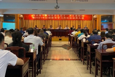 梅州市交通运输局召开2021年纪律教育学习月活动动员大会