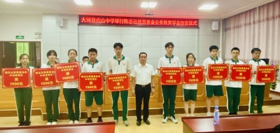 大埔优秀师生受表彰！虎山中学颁发2021年陈志云慈善基金会奖教奖学金