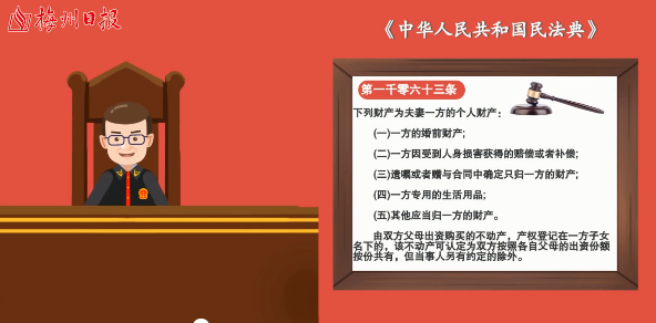微课堂丨夫妻共同财产怎么算？《民法典》小视频教你界定~