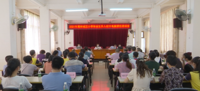 蕉岭县城区1631名小学毕业生电脑派位到两所中学