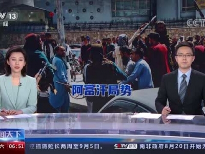 阿富汗反塔利班力量夺回巴格兰省部分地区