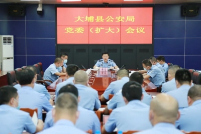 大埔县公安局召开党委（扩大）会