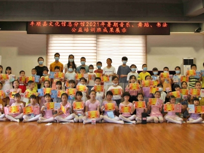 用艺术丰富暑假！丰顺县文化馆2021年暑期少儿公益培训班结业啦