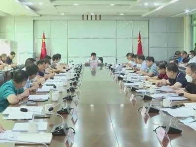 平远县委常委会召开会议：认真学习贯彻习近平总书记重要讲话、重要指示批示精神