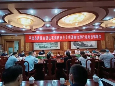 平远消防多措并举开展居民自建住宅消防安全工作筑牢安全防线