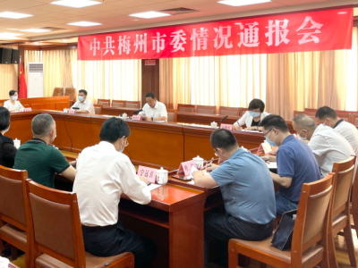 梅州市委召开会议通报市委七届十一次全会精神，陈俊钦：提高政治站位抓落实