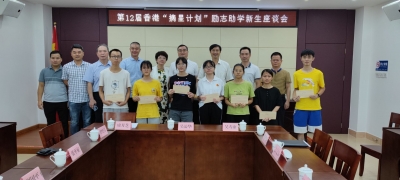 60名学生获资助！梅州香港“摘星计划”励志助学在行动！