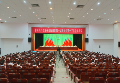 中共梅州市梅县区委一届十三次全会召开