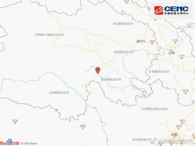 青海果洛州玛多县发生4.7级地震 震源深度11公里