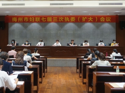曾碧玉当选市妇联主席！8人受聘为第四批梅州市巾帼宣讲团成员